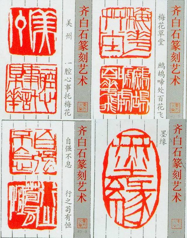 齊白石的篆刻藝術(shù)