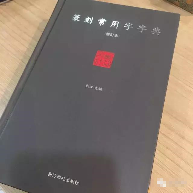 一點生活小情趣——給自己刻個章如何? 一點生活小情趣——給自己刻個章如何?