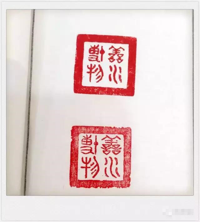 一點生活小情趣——給自己刻個章如何? 一點生活小情趣——給自己刻個章如何?