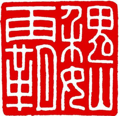 篆刻，我是这样入门的