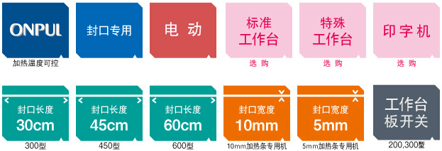 电动封口机 OPL系列 电动封口机 OPL系列