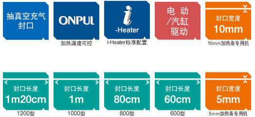 LOS-NT/NTW 温控式抽真空充气型长尺寸封口机 LOS-NT/NTW系列