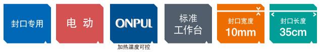 医疗灭菌袋温度可控电动封口机 OPL-350/450-MD NP 医疗灭菌袋温度可控电动封口机 OPL-350/450-MD NP