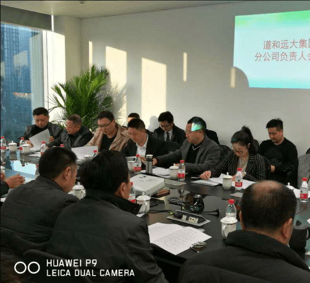 集團(tuán)召開分公司負(fù)責(zé)人會(huì)議