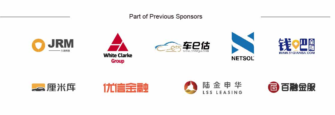 (End)The 2nd China Auto Finance International Summit 