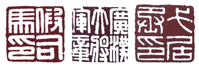 篆刻史:印章鼎盛期的開端——秦印 篆刻史:印章鼎盛期的開端——秦印