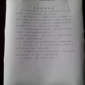 学校管理制度