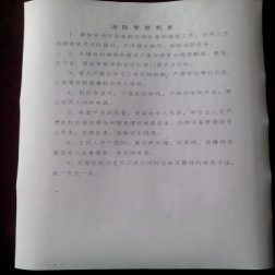 学校管理制度