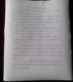 学校管理制度