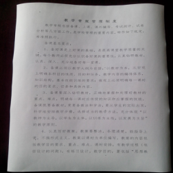 学校管理制度