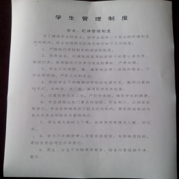 学校管理制度