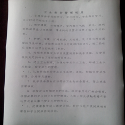 学校管理制度