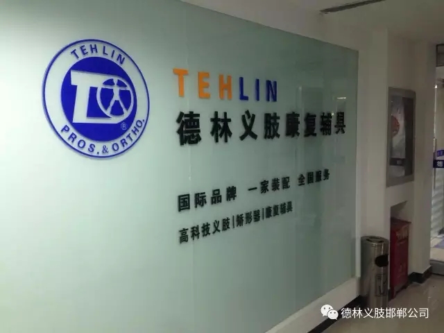 恭贺邯郸德林乔迁新址