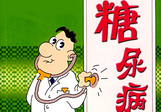 为身边人了解下糖尿病吧 为身边人了解下糖尿病吧