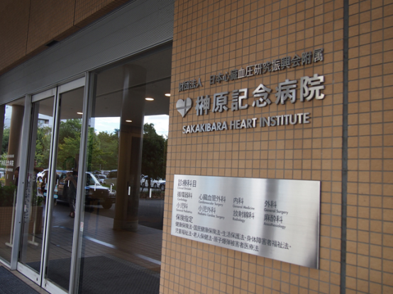 日本心脑血管医院排行 日本心脑血管医院排行