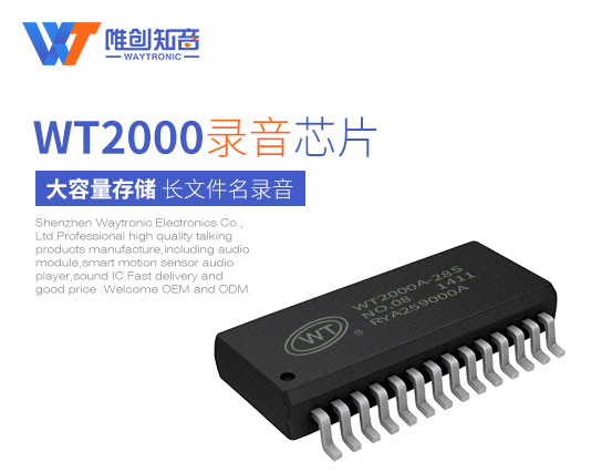 录音IC具备的优势特点有哪些? 录音IC具备的优势特点有哪些?