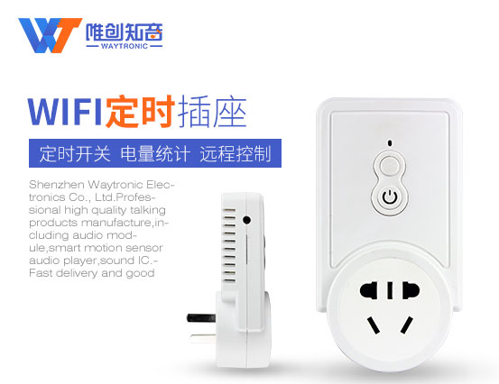 WIFI定时插座
