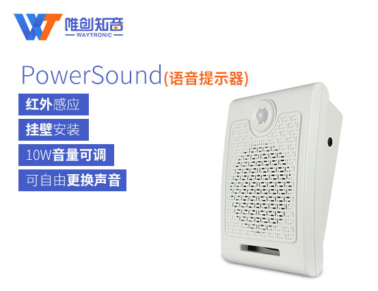 人体感应大声音语音提示器