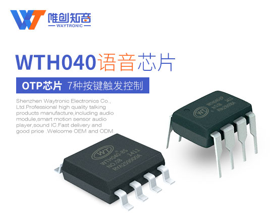 WTH040语音芯片