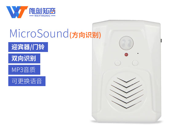 双向识别人体感应语音提示器