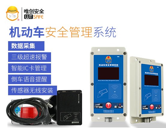 机动车安全管理