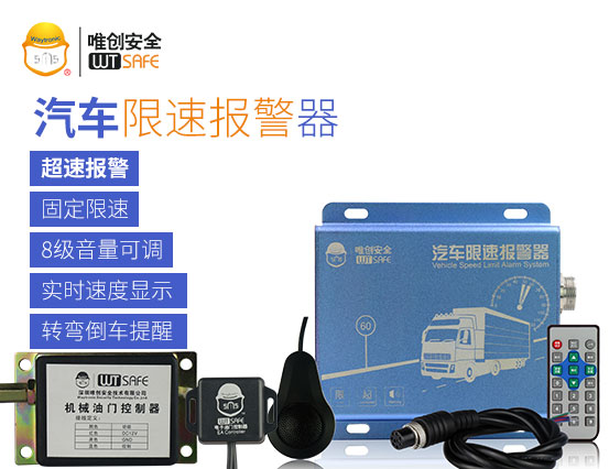 汽车限速报警器