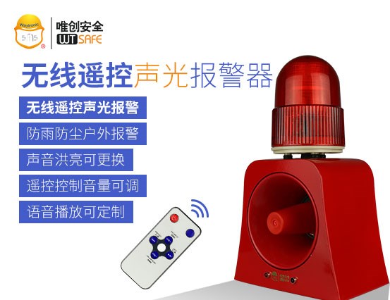 声光报警器