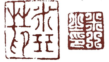 篆刻掌故:石頭篆刻的發(fā)源 篆刻掌故:石頭篆刻的發(fā)源