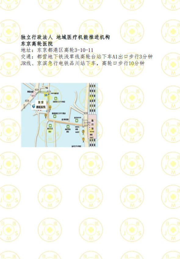 东京高轮医院健康管理中心体检 东京高轮医院健康管理中心体检