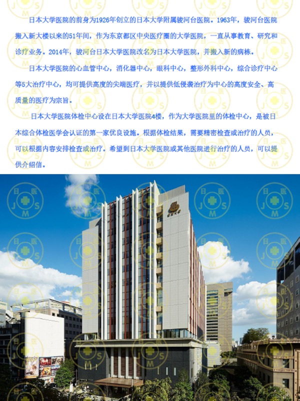 日本大学医院体检中心 日本大学医院体检中心