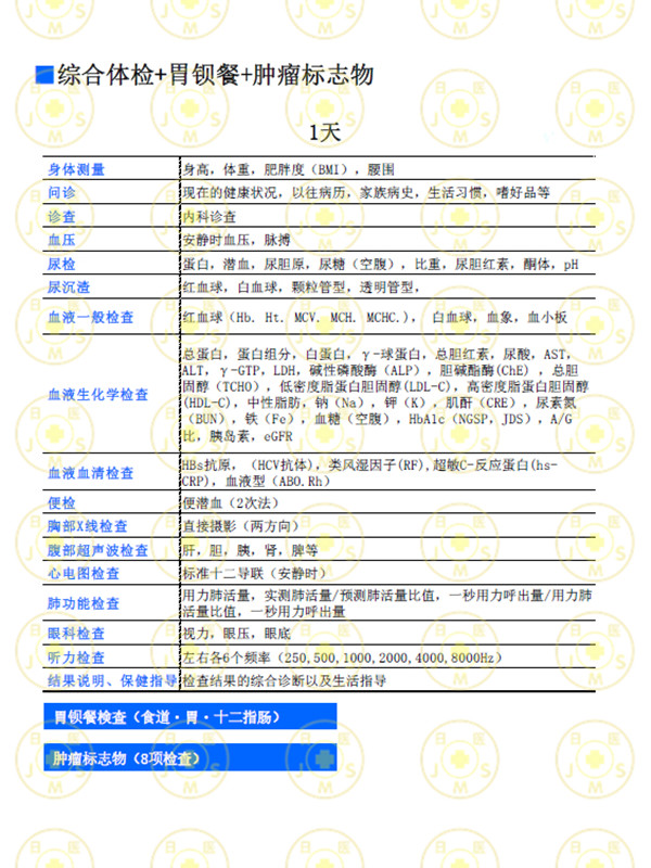 日本大学医院体检中心 日本大学医院体检中心