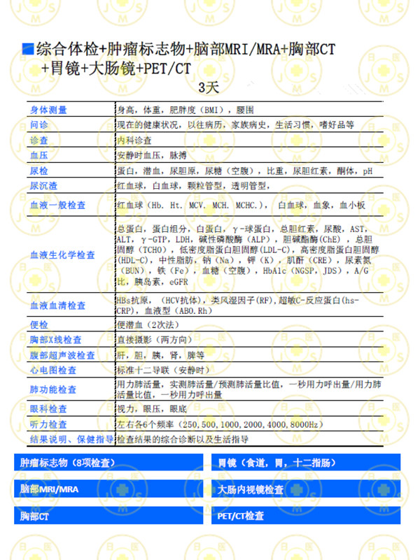 日本大学医院体检中心 日本大学医院体检中心