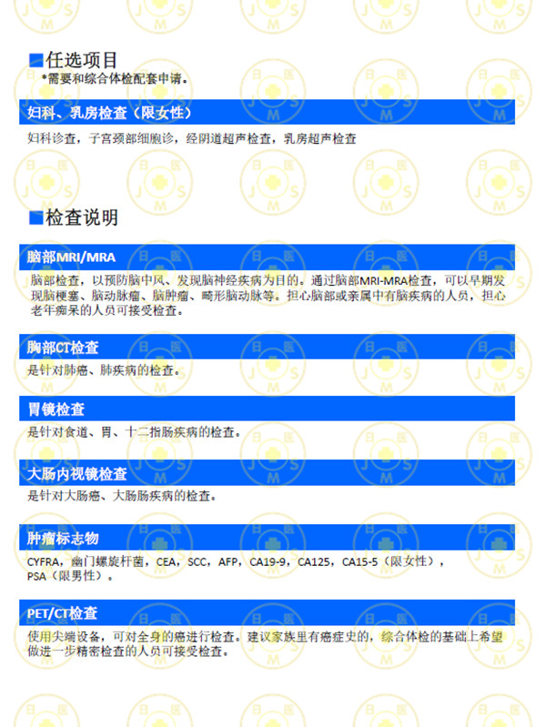 日本大学医院体检中心 日本大学医院体检中心