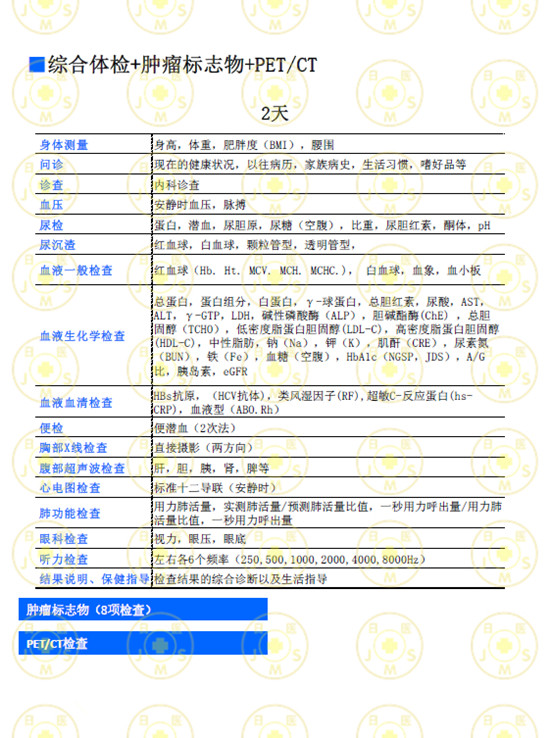 日本大学医院体检中心 日本大学医院体检中心