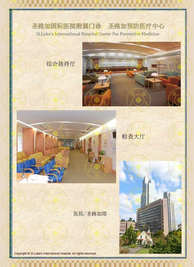 圣路加国际医院体检 圣路加国际医院体检