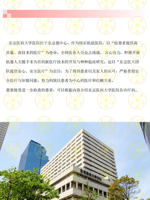 东京医科大学医院体检 东京医科大学医院体检