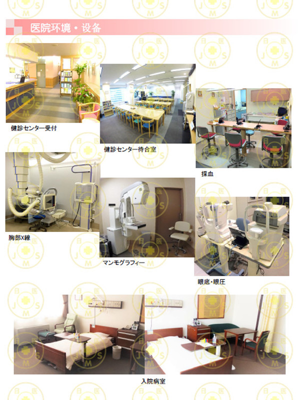 东京医科大学医院体检 东京医科大学医院体检