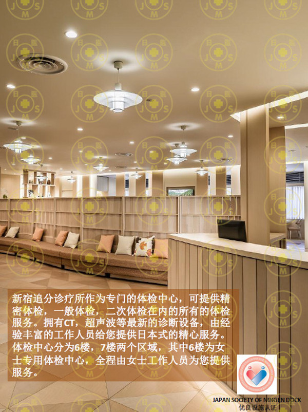 新宿追分诊疗所体检 新宿追分诊疗所体检