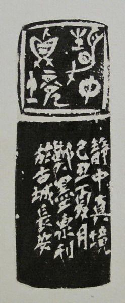 印章邊款的基本知識