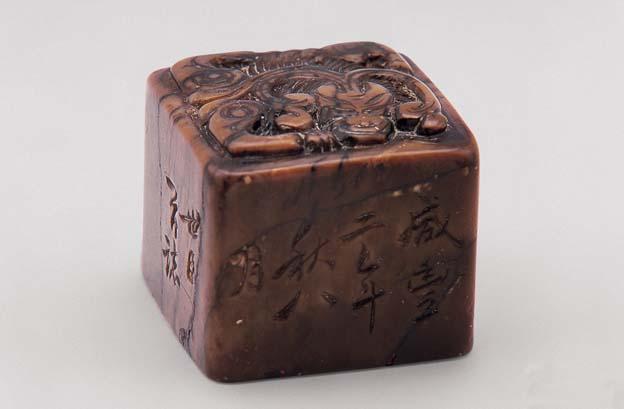 文房清供系列——印章