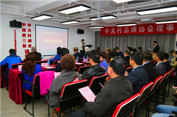 品牌协会第四届理事会2017年第一次工作会 品牌协会第四届理事会2017年第一次工作会