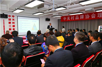 品牌协会第四届理事会2017年第一次工作会 品牌协会第四届理事会2017年第一次工作会