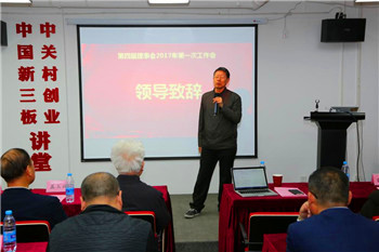 品牌协会第四届理事会2017年第一次工作会 品牌协会第四届理事会2017年第一次工作会