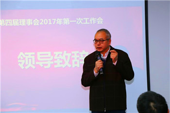 品牌协会第四届理事会2017年第一次工作会 品牌协会第四届理事会2017年第一次工作会