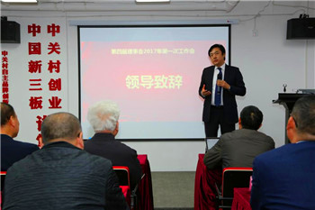 品牌协会第四届理事会2017年第一次工作会 品牌协会第四届理事会2017年第一次工作会