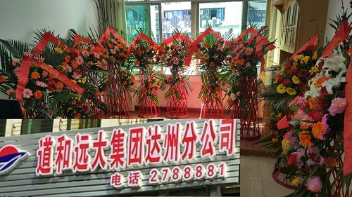 达州分公司举行成立大会 达州分公司举行成立大会