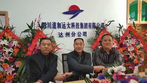 达州分公司举行成立大会 达州分公司举行成立大会