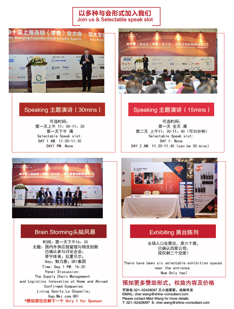 (End)China Retail Supply Chain & Logistics Summit 2017