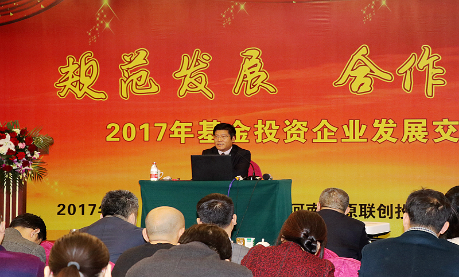 公司成功舉辦基金投資企業(yè)發(fā)展交流會(huì) 公司成功舉辦基金投資企業(yè)發(fā)展交流會(huì)