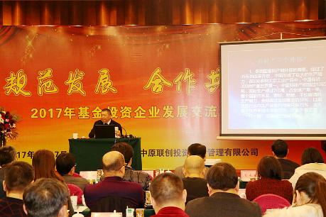 公司成功舉辦基金投資企業(yè)發(fā)展交流會(huì) 公司成功舉辦基金投資企業(yè)發(fā)展交流會(huì)